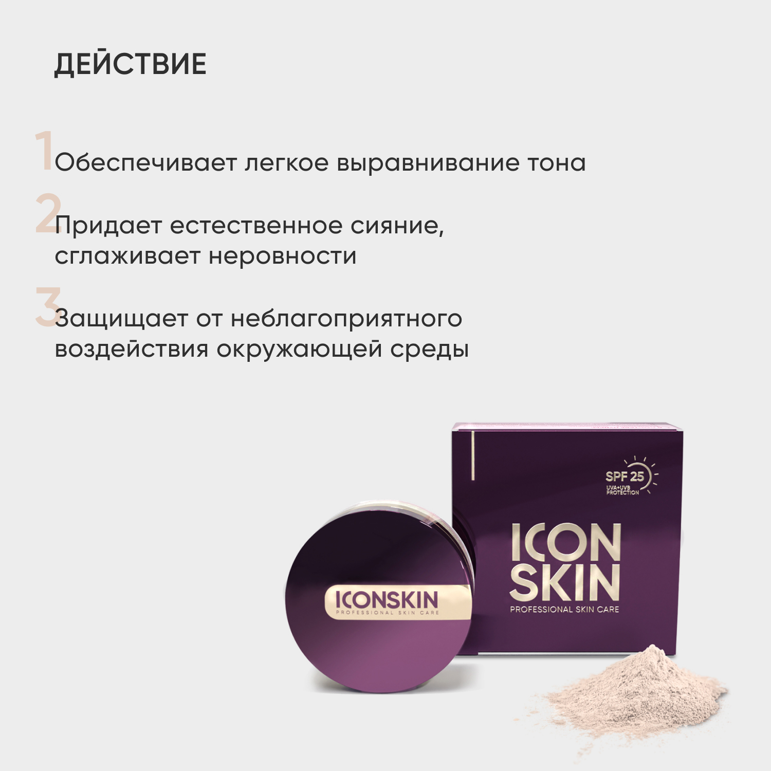 Минеральная пудра ICON SKIN bb-пудра glow star - фото 2