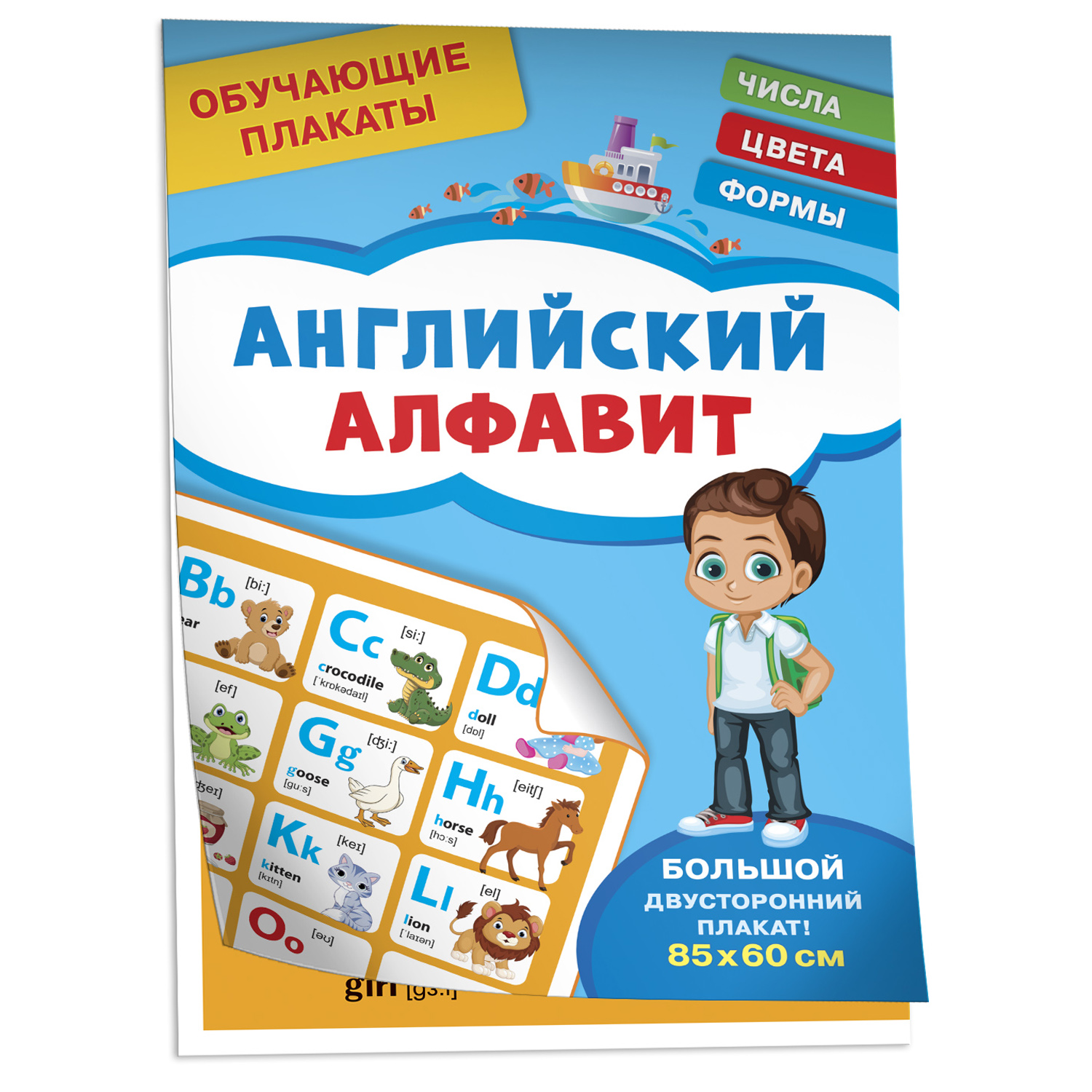 Книга Английский алфавит Обучающие плакаты купить по цене 99 ₽ в  интернет-магазине Детский мир