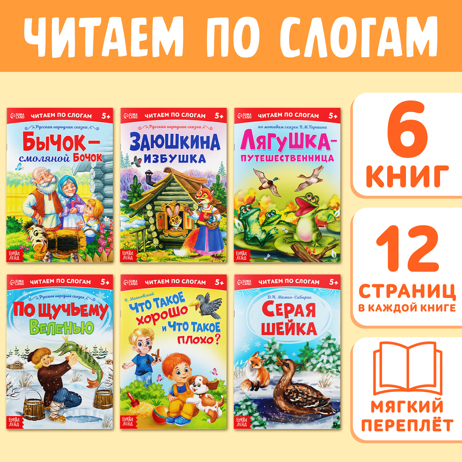 Книги набор Буква-ленд «Читаем по слогам» 6 шт по 12 стр - фото 1