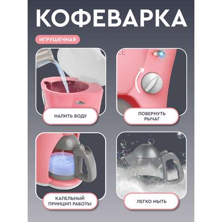 Игрушечная бытовая техника ДЖАМБО Кофеварка