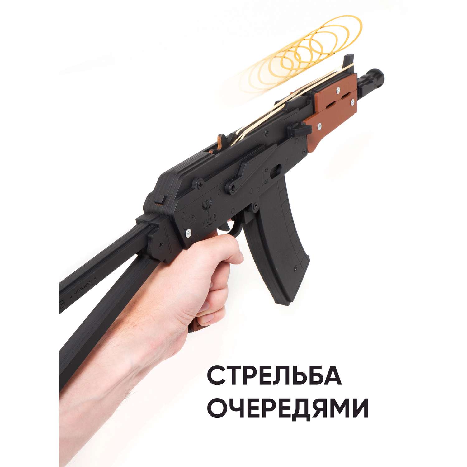 Резинкострел НИКА игрушки Автомат АКС-74У в подарочной упаковке - фото 5
