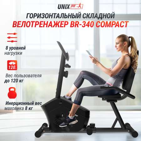 Велотренажер UNIX Fit BR 340 Compact для дома горизонтальный складной до 120 кг