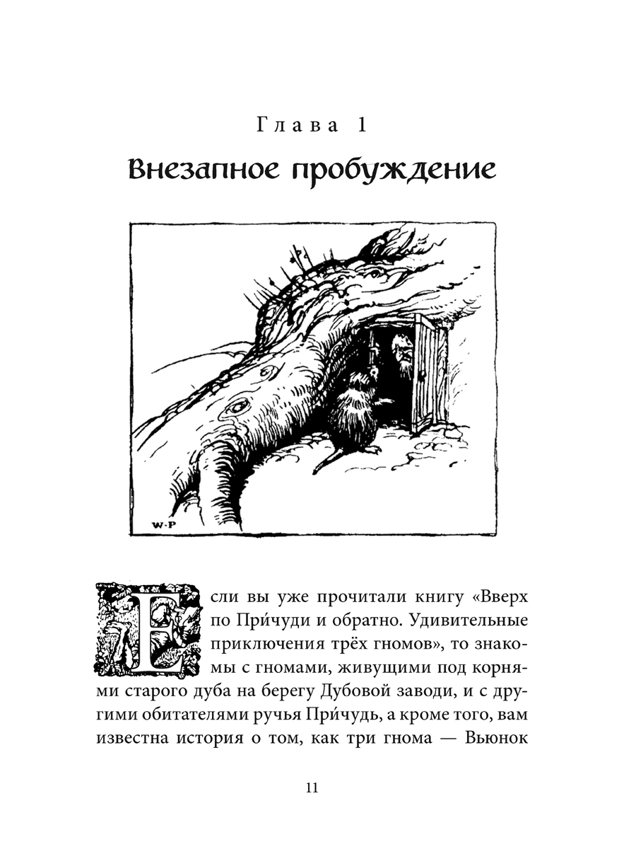 Комплект Добрая книга Вверх по причуди и обратно + Вниз по причуди/ илл. BB - фото 21