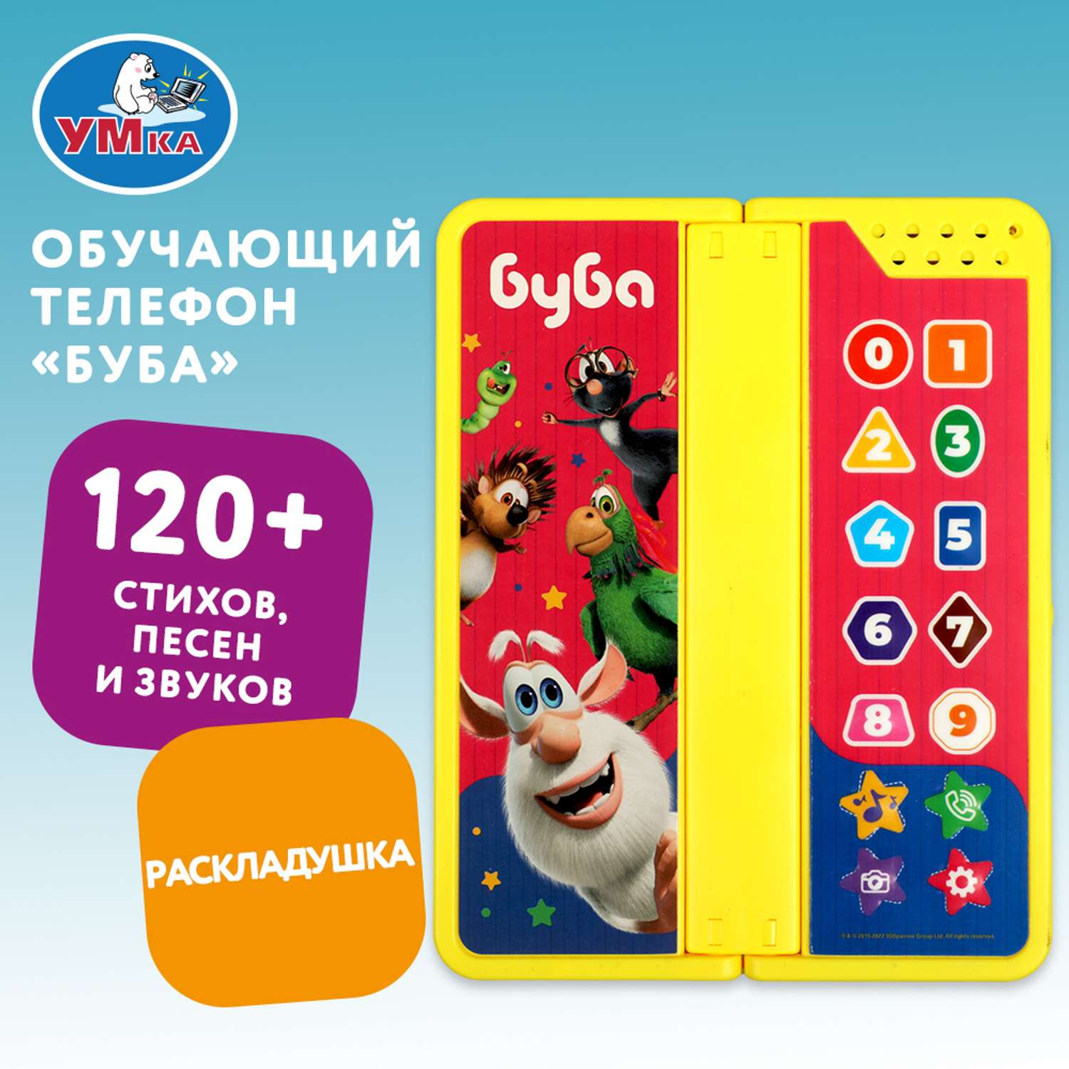 Игрушка Умка Буба Телефон 356934 - фото 6