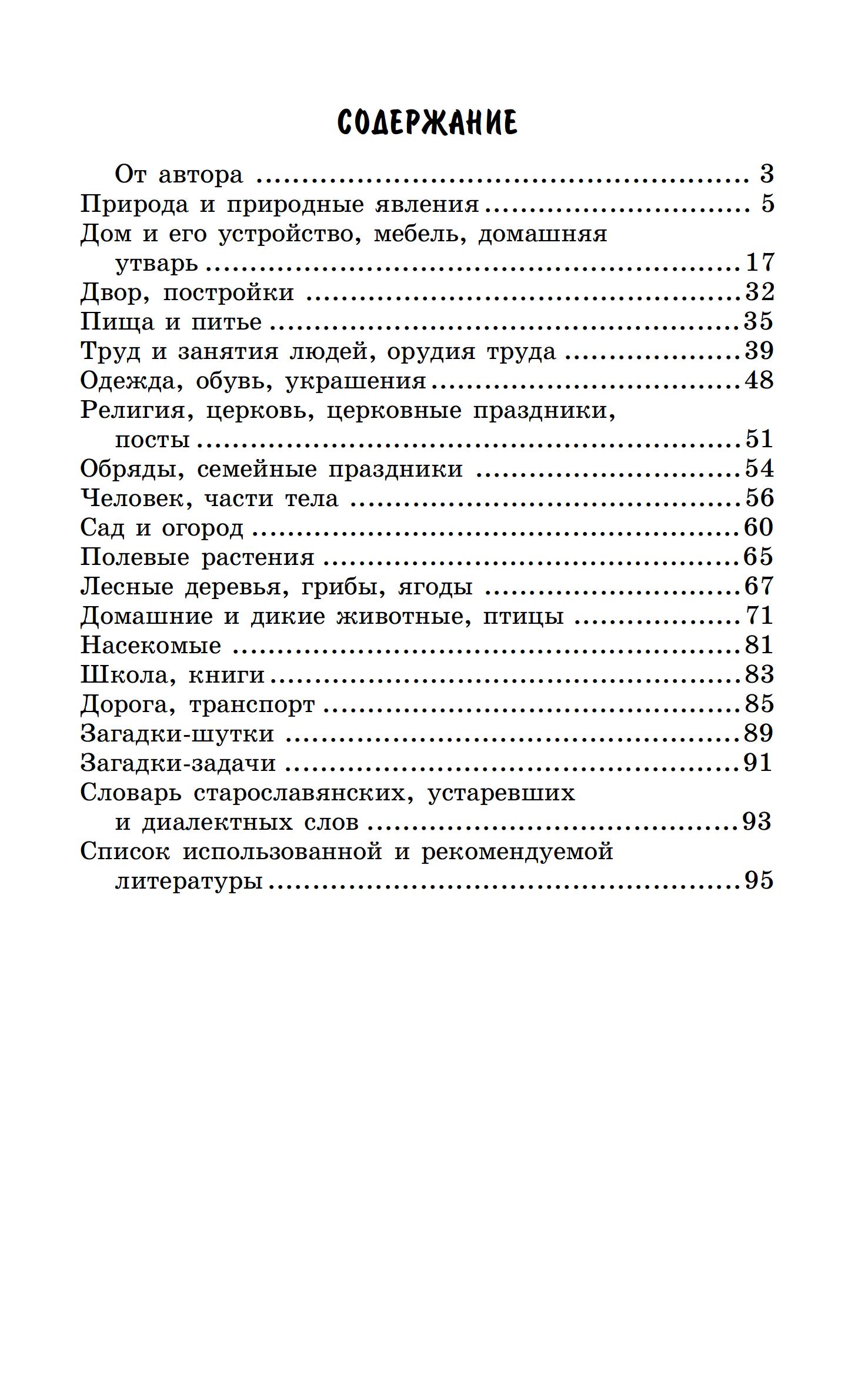 Книга ТЦ Сфера 500 народных загадок для детей - фото 5