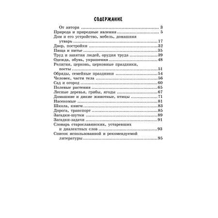 Книга ТЦ Сфера 500 народных загадок для детей