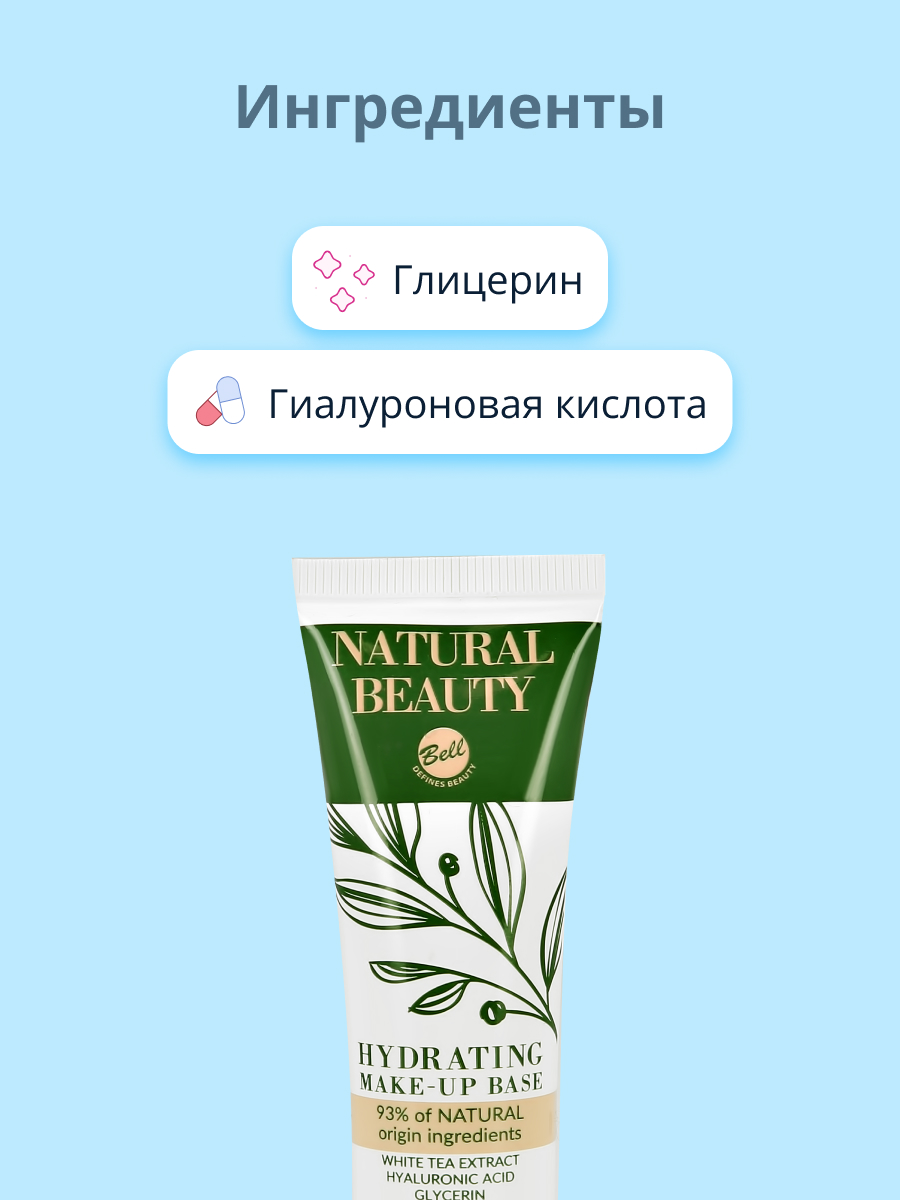 База под макияж Bell Natural beauty Hydrating make-up base тон 01 увлажняющая с экстрактом белого чая - фото 2