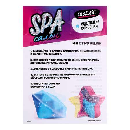 Набор для опытов Эврики SPA-салон