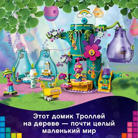 Конструктор LEGO Trolls Праздник в Поп-сити 41255