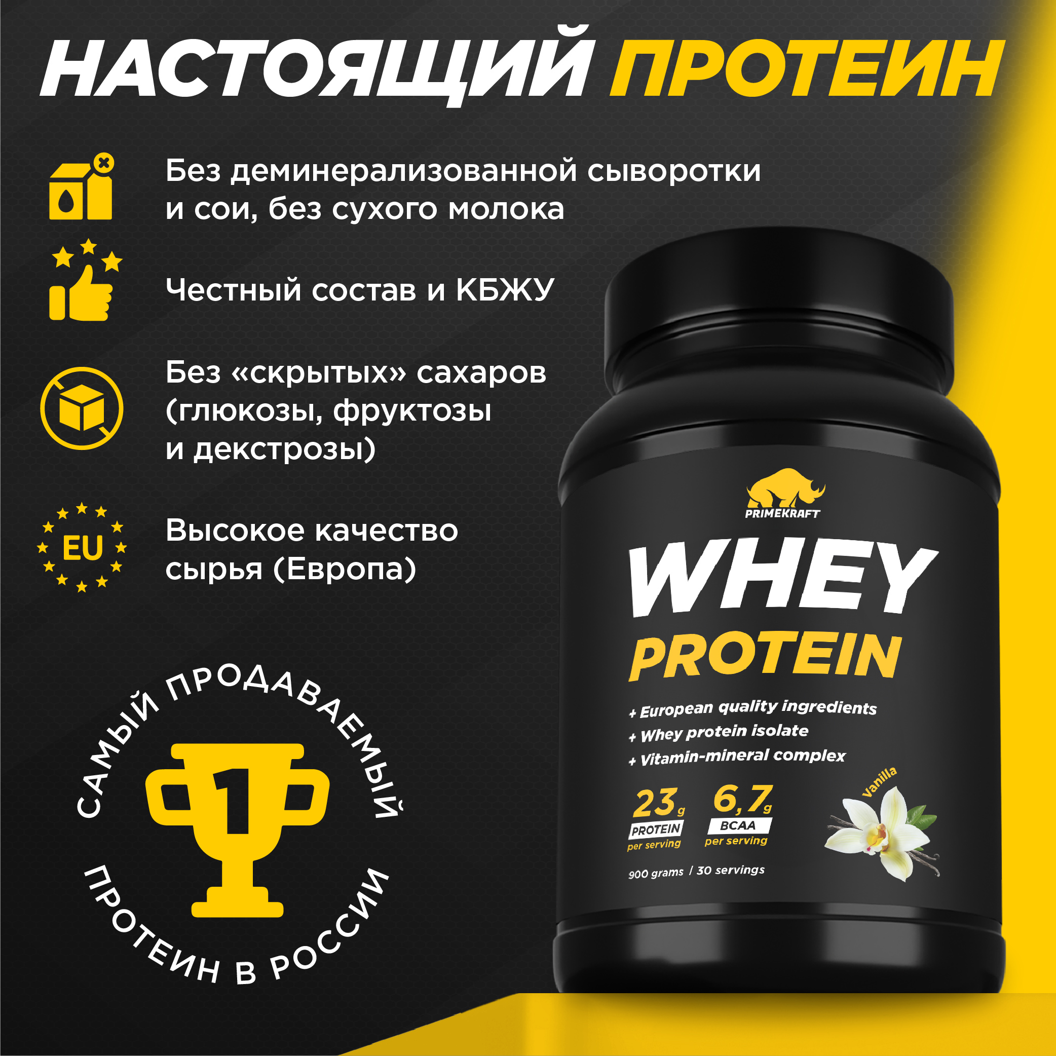 Протеин Whey Prime Kraft ваниль 900г - фото 5