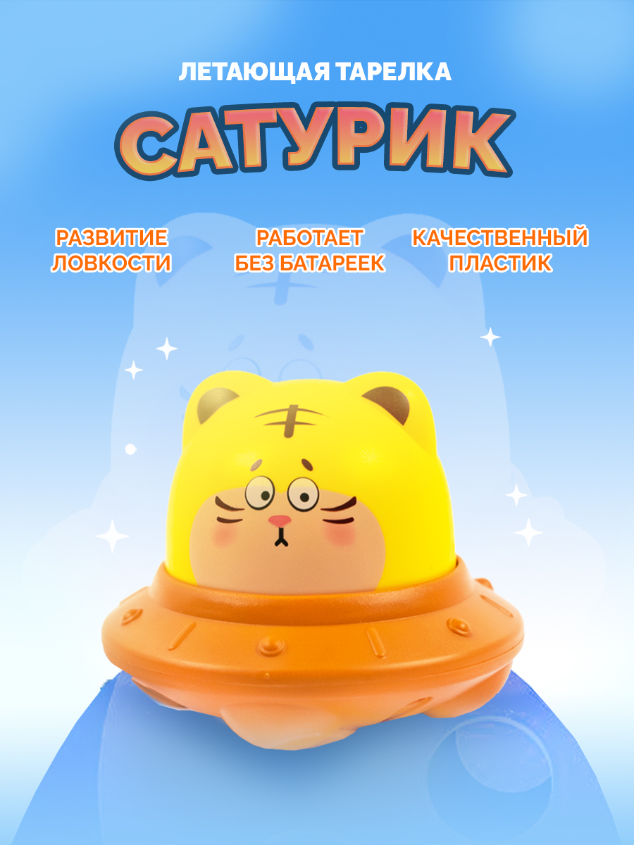 Летающая тарелка Сатурик SHARKTOYS инерционная машинка - фото 1