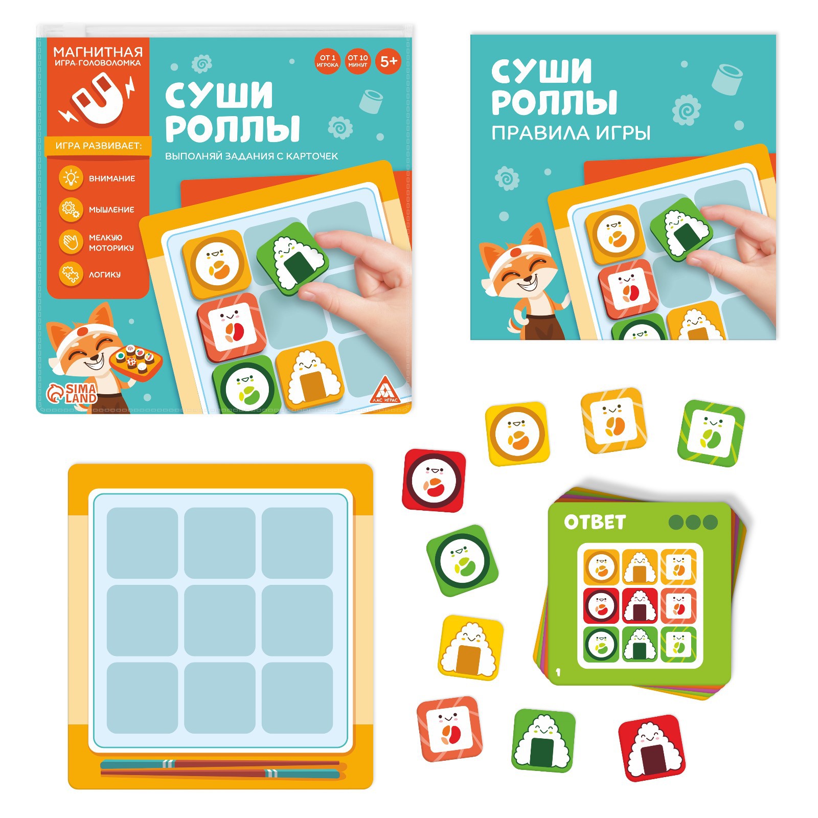 Магнитная игра-головоломка Лас Играс «Суши роллы» 5+ купить по цене 335 ₽ в  интернет-магазине Детский мир