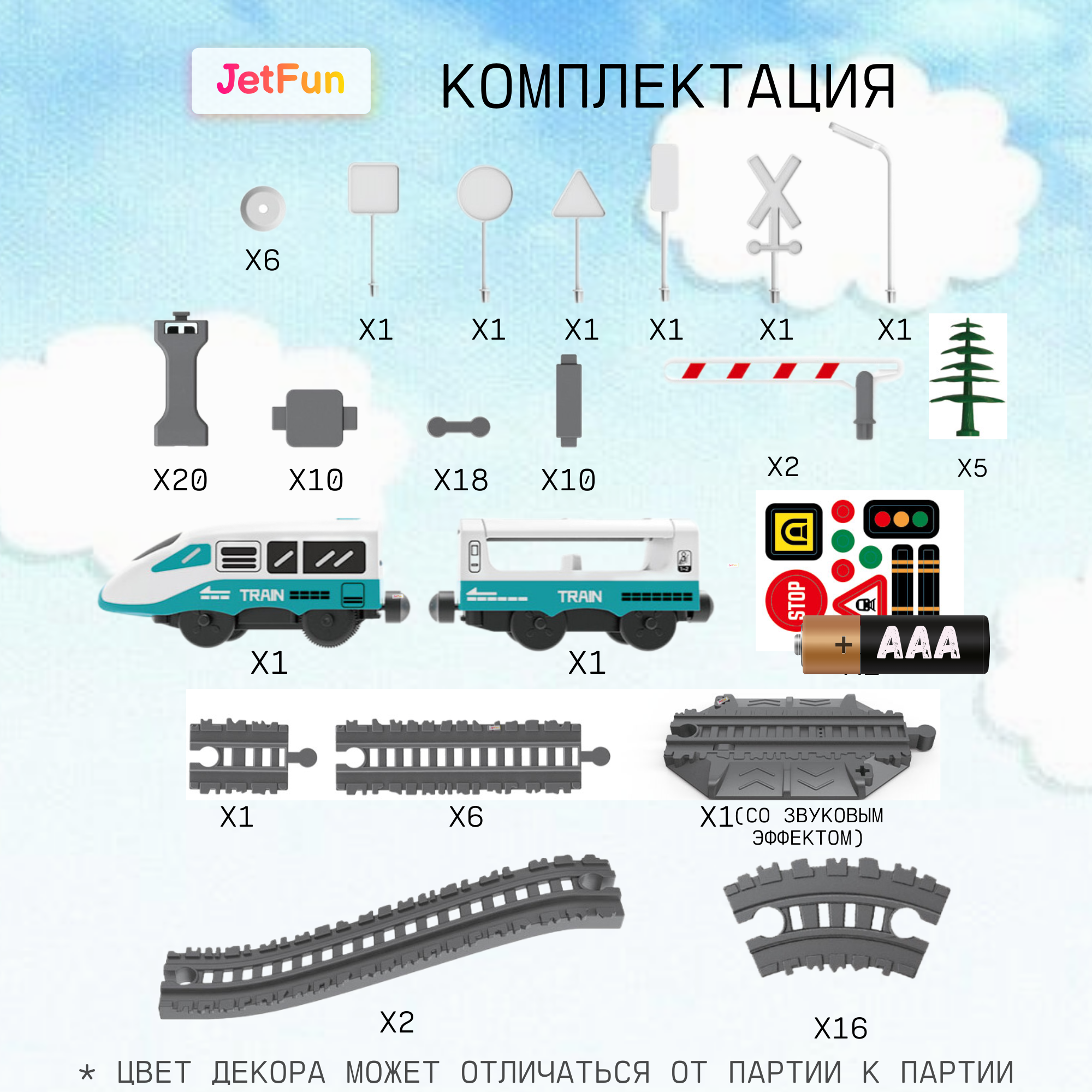 Набор железнодорожный JetFun AU2887 - фото 8