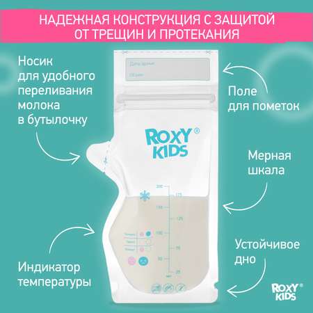 Пакеты одноразовые ROXY-KIDS для хранения грудного молока 25 шт