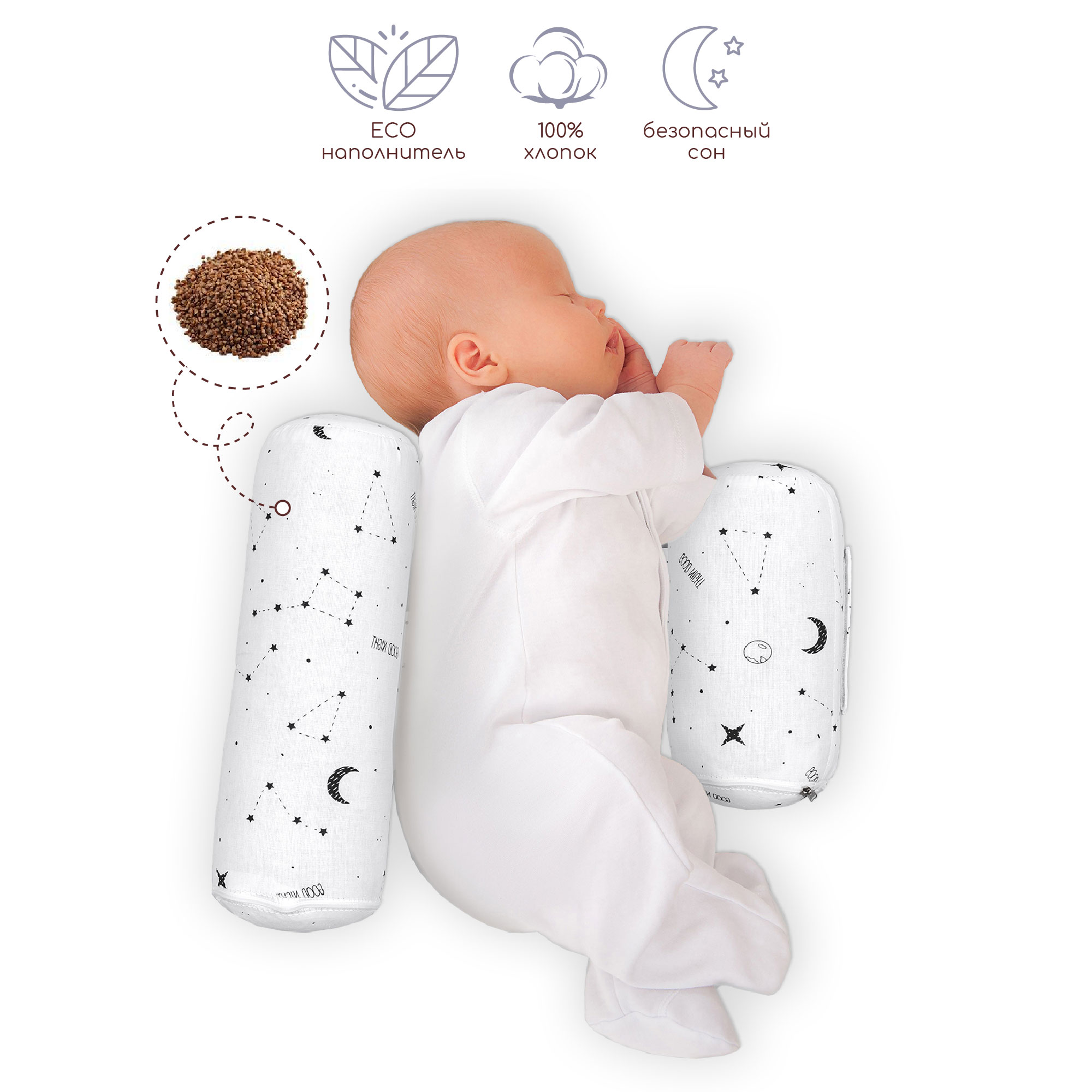 Подушка для боковой поддержки AmaroBaby Nature Anatomy с лузгой гречихи STARS - фото 2