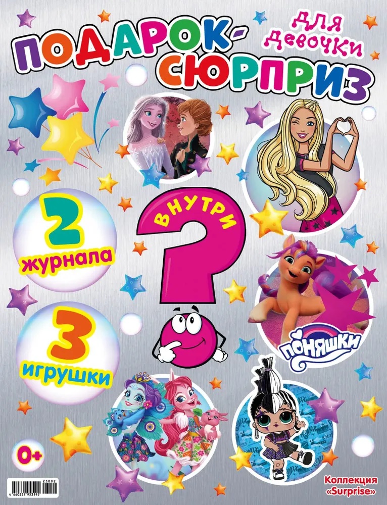 Журналы Disney Princess Любимые герои 2 журнала + 3 игрушки! Подарок-сюрприз для девочек - фото 1