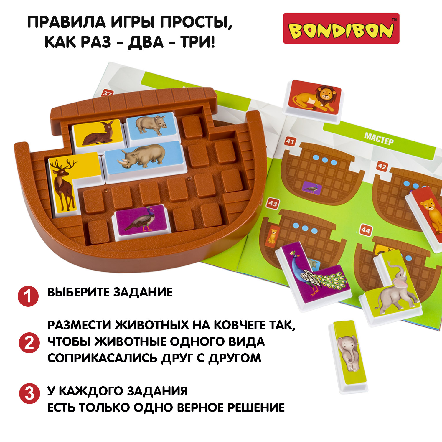 Настольная логическая игра Bondibon головоломка Ноев Ковчег серия  БондиЛогика