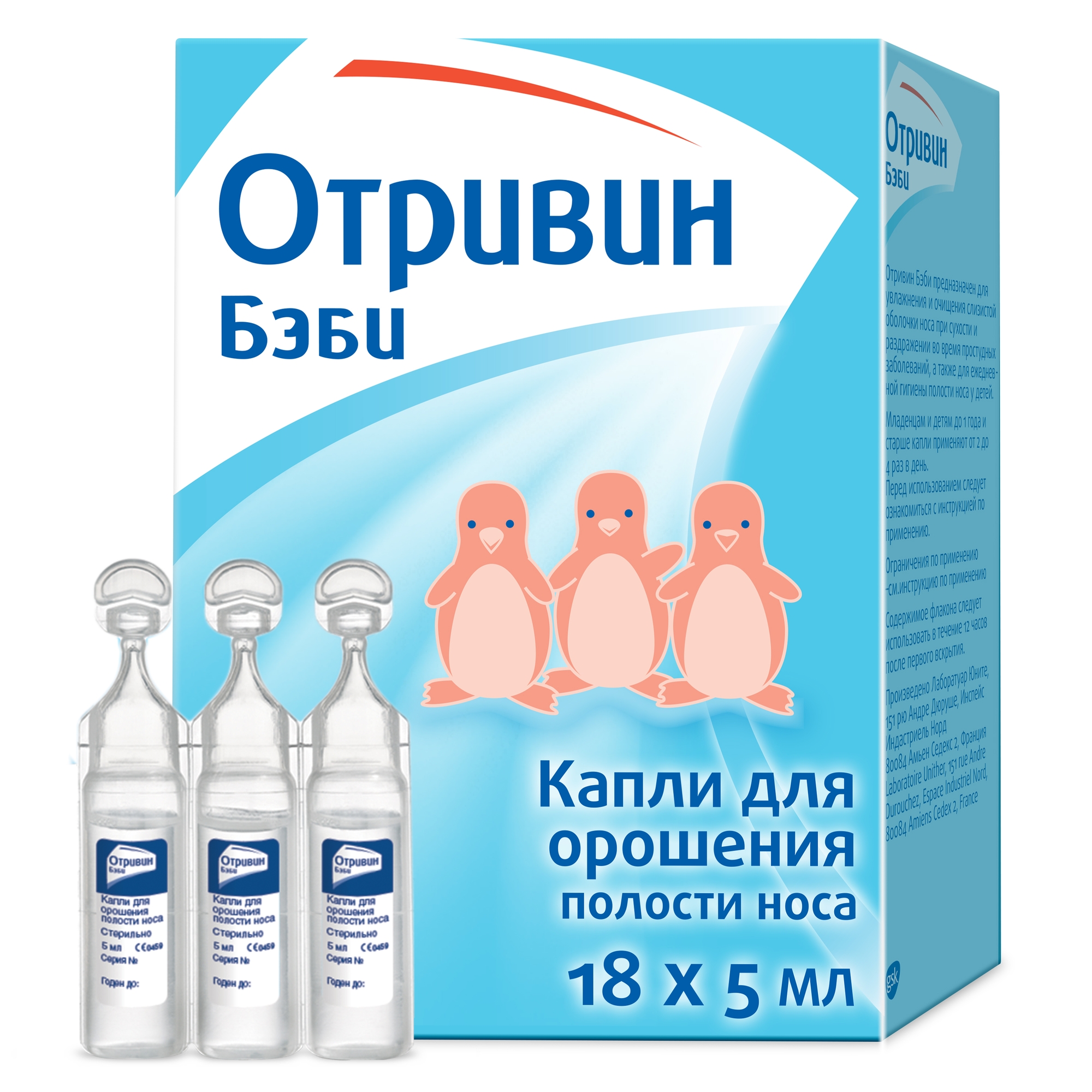 Капли для орошения носа Отривин Бэби 5мл купить по цене 519 ₽ в  интернет-магазине Детский мир