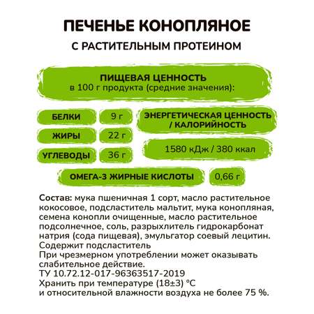 Печенье VITok полезное натуральное без сахара с семенами конопли 8 шт. по 100 г