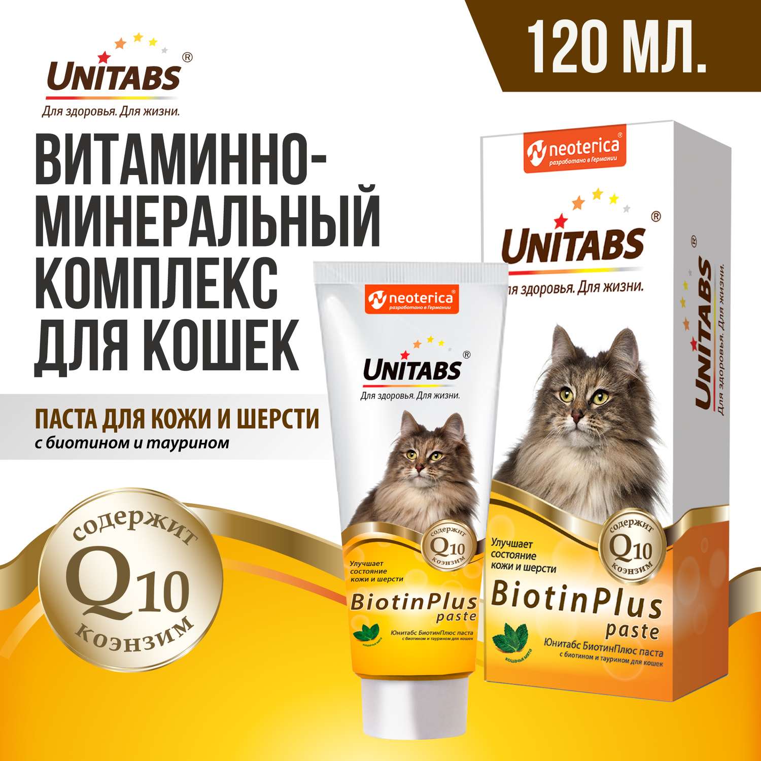 Витамины для кошек Unitabs Biotin Plus с Q10 паста 120мл - фото 2