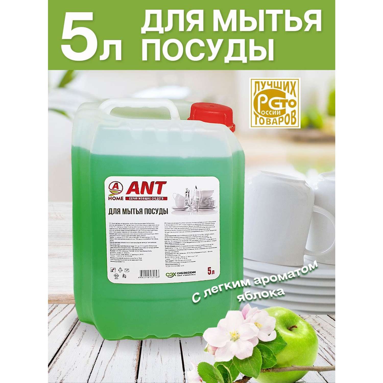 Средство для мытья посуды ANT с ароматом зеленого яблока 5 л - фото 2