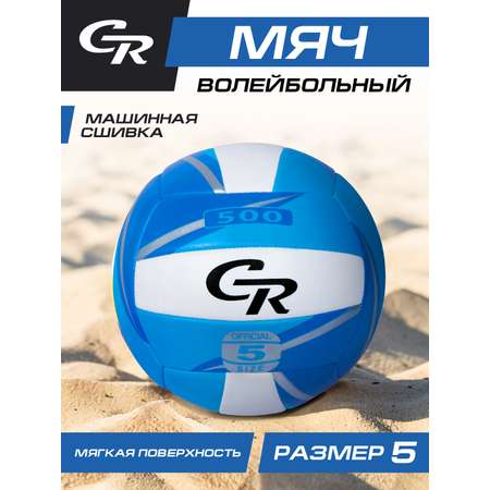 Мяч волейбольный ДЖАМБО 500 размер 5 машинная сшивка синий