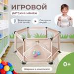 Детский игровой манеж Solmax с мячиками 10 шт бежевый