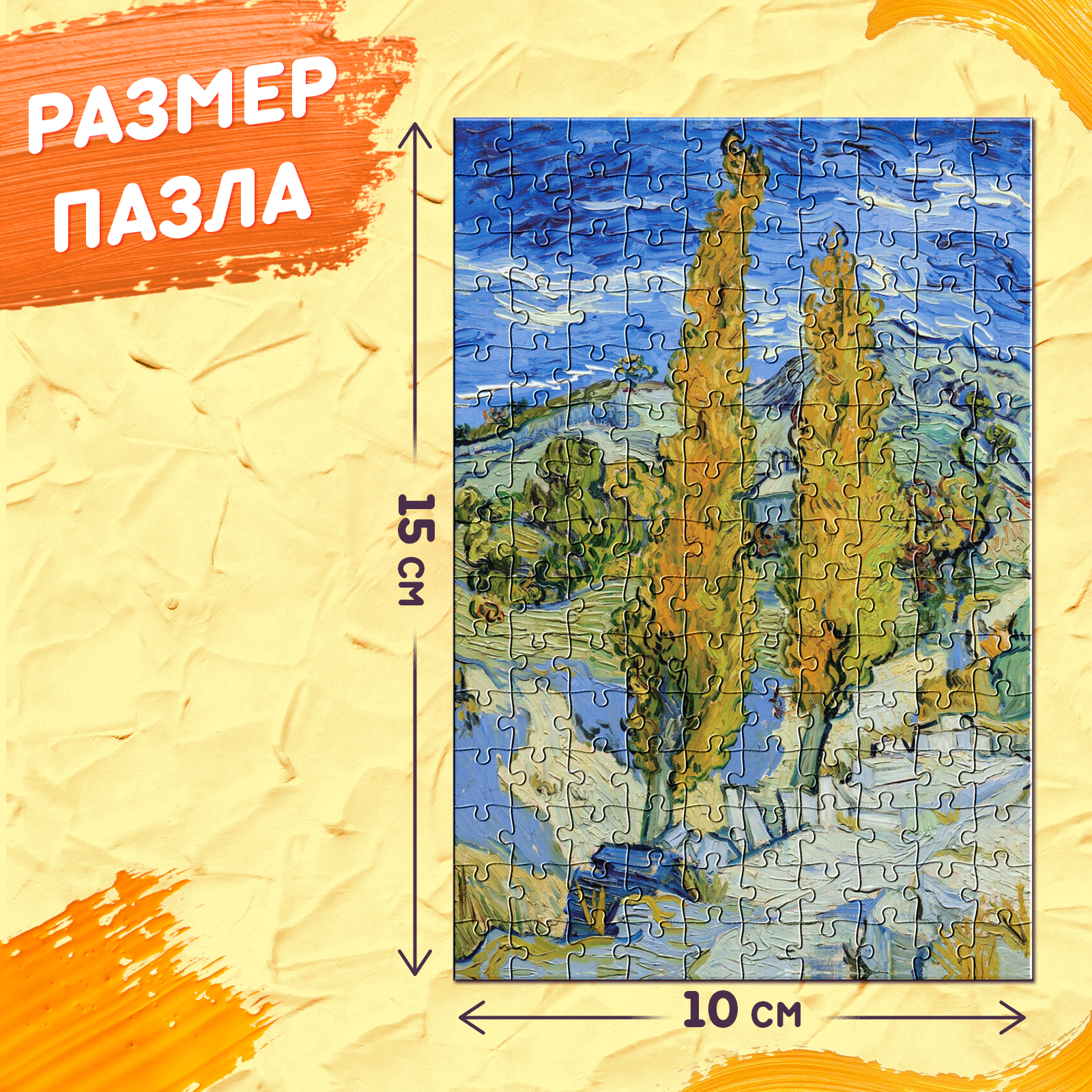 Мини-пазлы в колбе Puzzle Time «Ван Гог» 150 деталей - фото 2