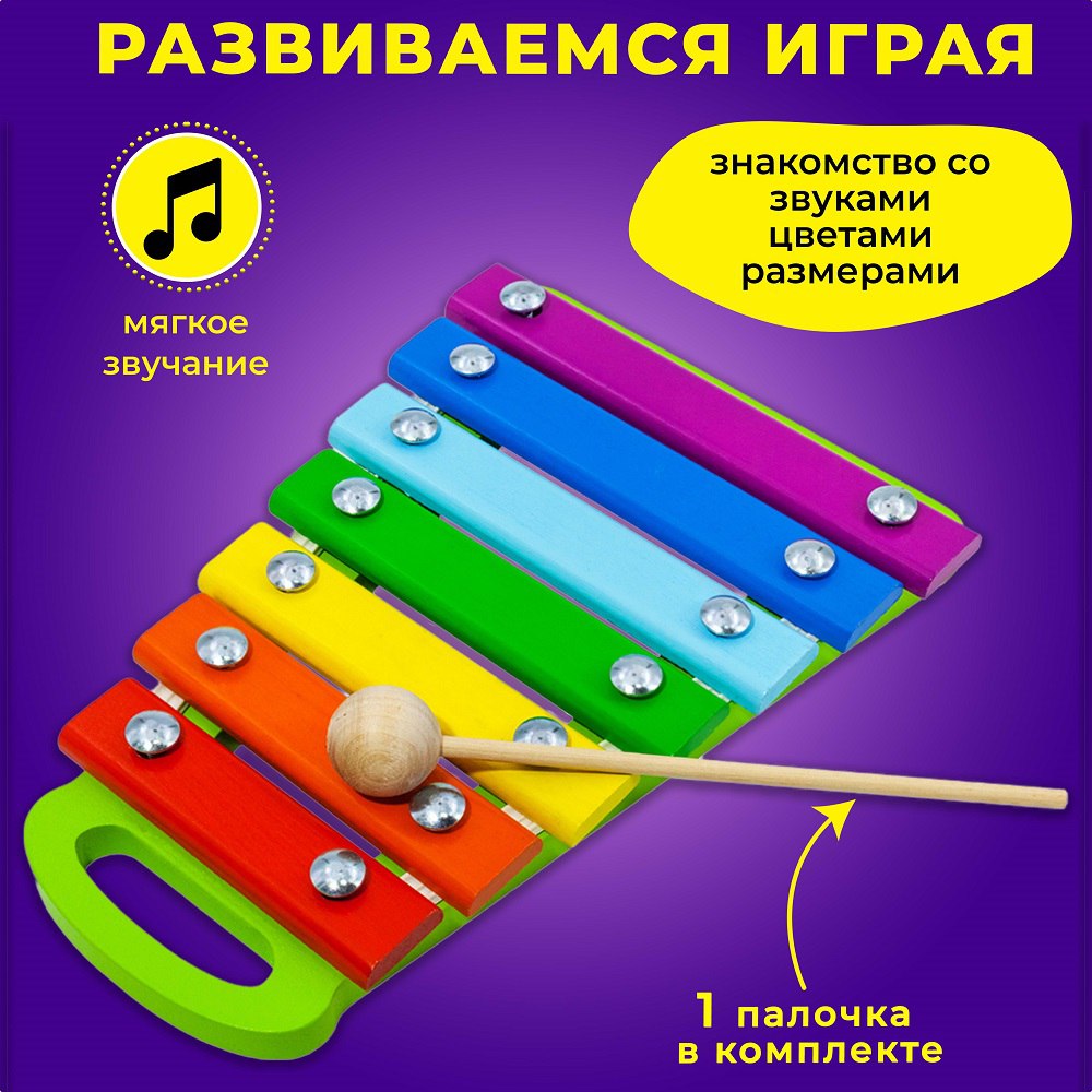 Ксилофон детский 7 нот Alatoys инструмент музыкальный стучалка - фото 1