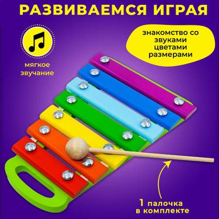 Ксилофон детский 7 нот Alatoys инструмент музыкальный стучалка