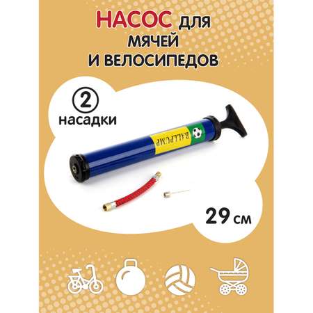 Насос Veld Co для мячей 2 насадки