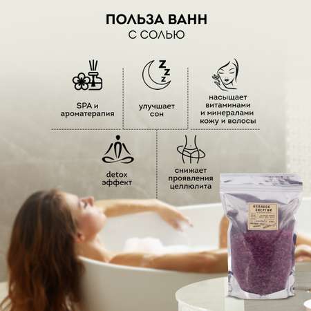 Соль для ванн ВСПЛЕСК ЭНЕРГИИ El Lavanda 450г