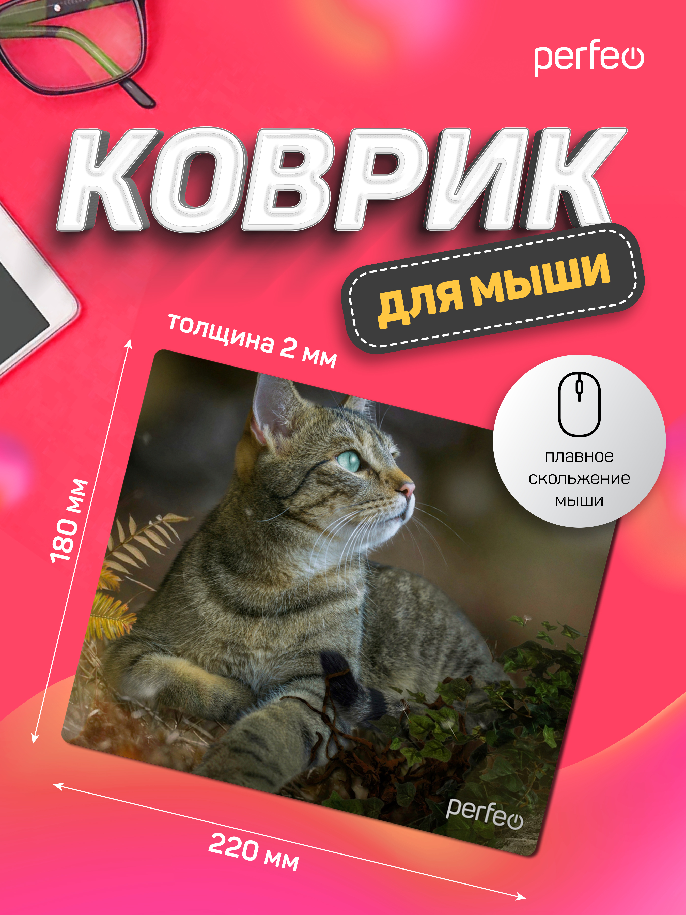 Коврик для мыши Perfeo Cat рисунок 27 - фото 4