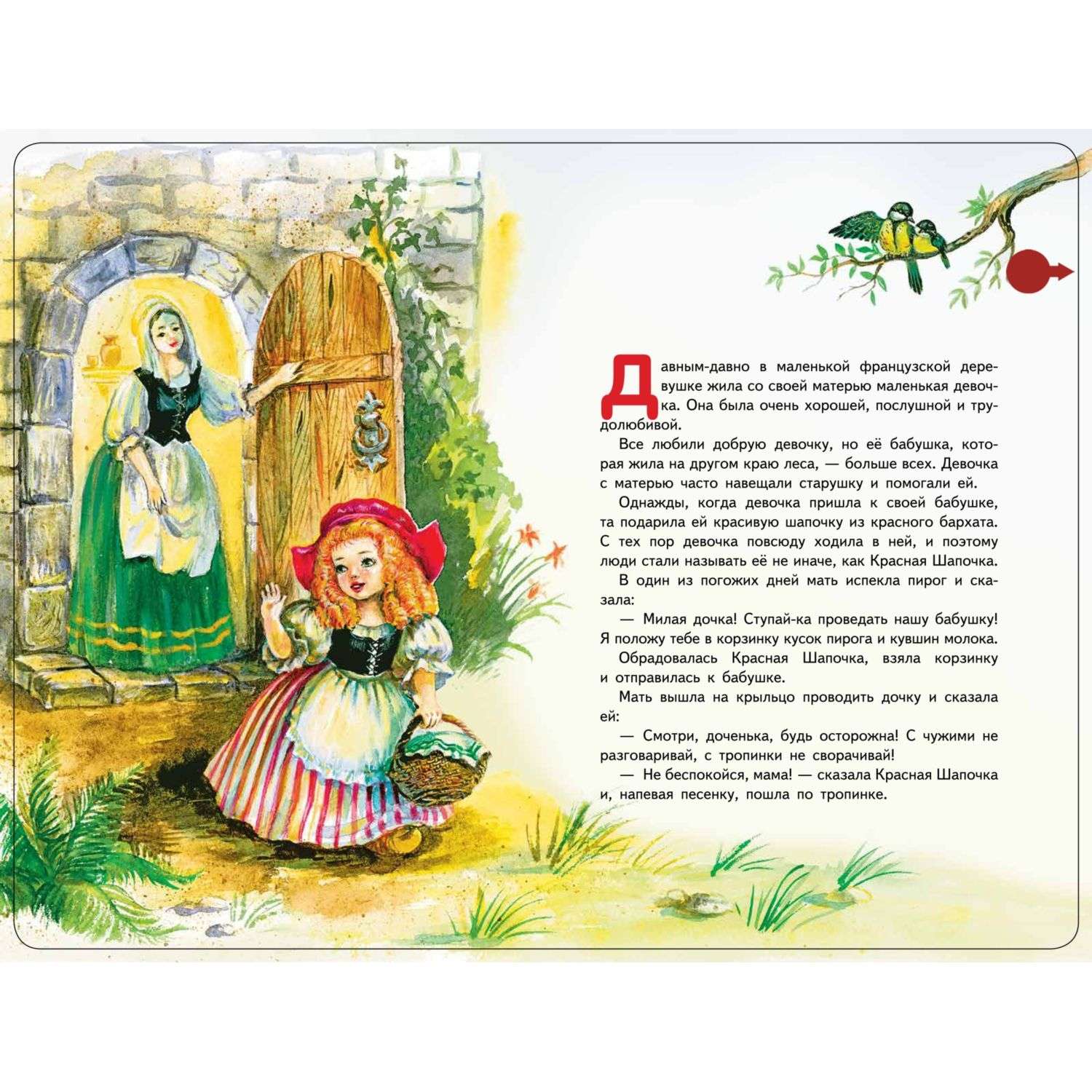 Книга Эксмо Красная Шапочка музыка Гершвина - фото 2