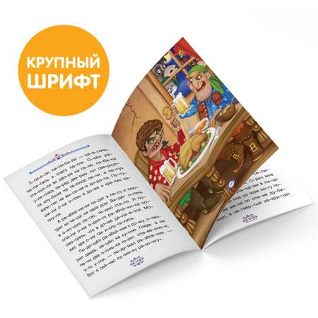 Книга Буква-ленд «Читаем по слогам. Бременские музыканты» 20 страниц