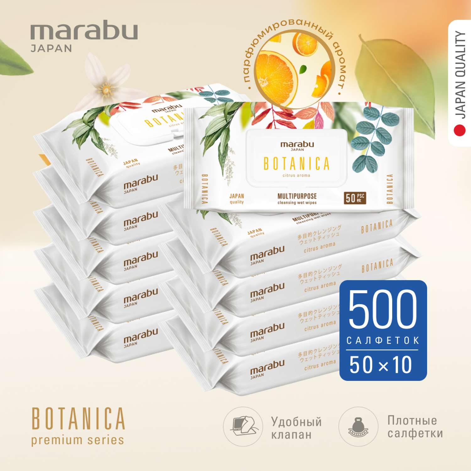 Влажные салфетки MARABU Botanica 50 шт х 10 уп - фото 1