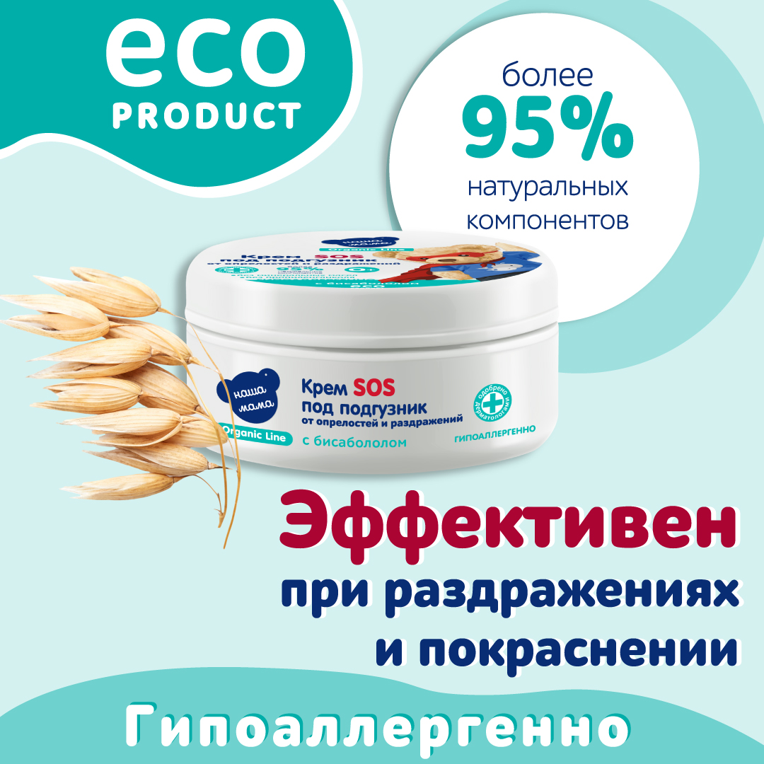 Крем под подгузник Наша Мама Organic Line 75 мл с бисабололом - фото 3