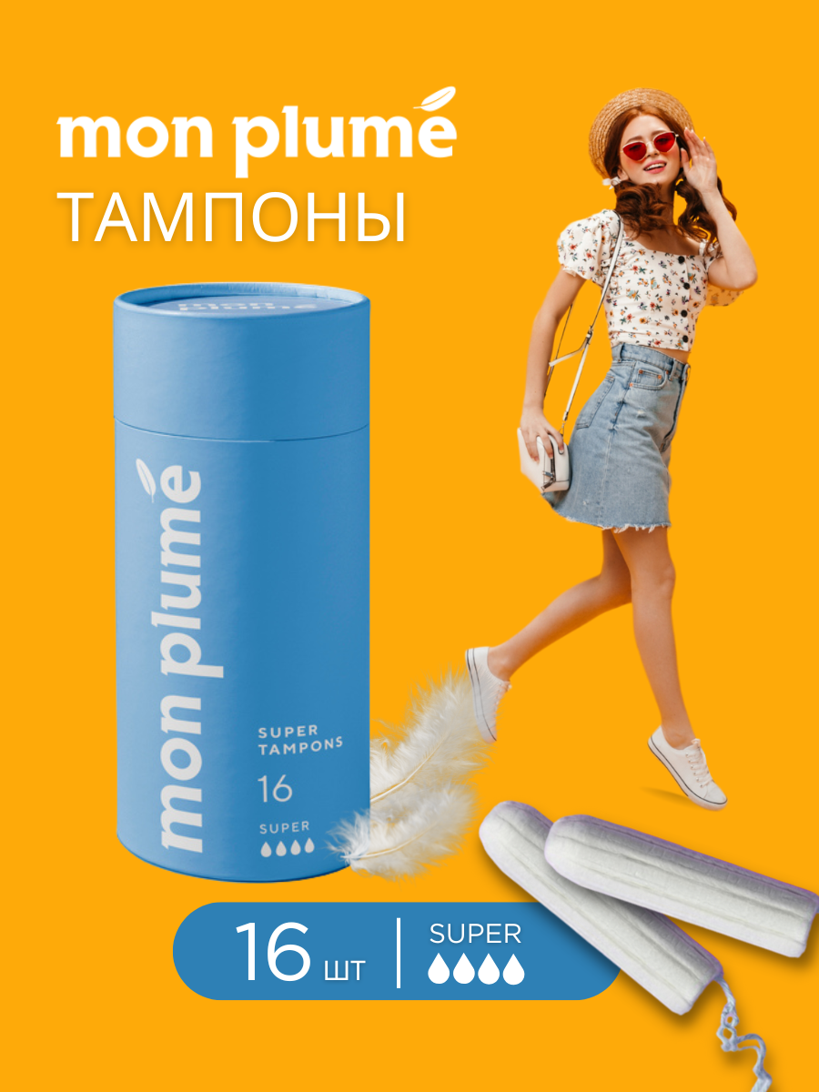 Тампоны Mon Plume Super 4 капли 16шт - фото 2