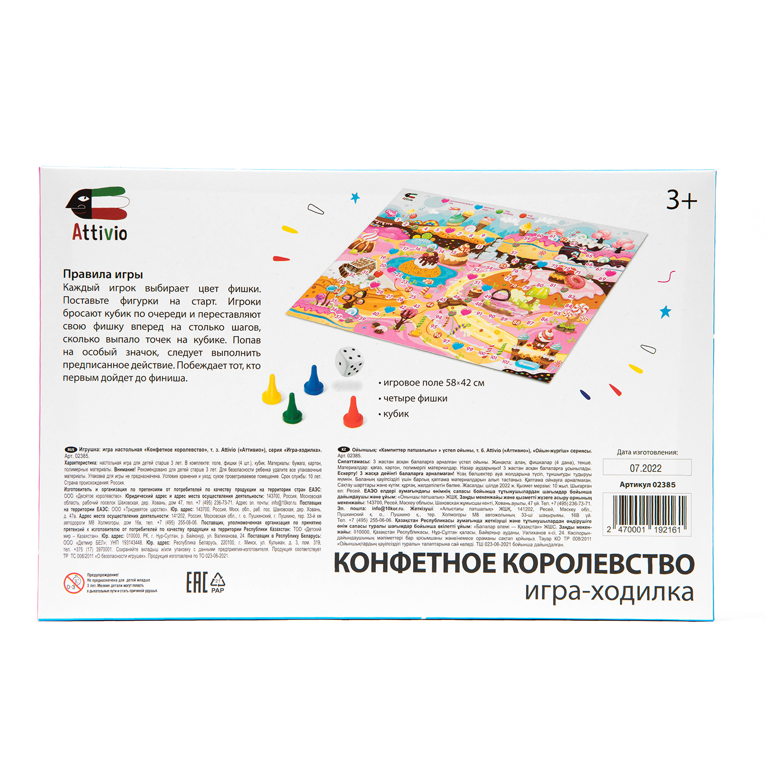 Игра Attivio Ходилка Конфетное королевство 02385 - фото 15