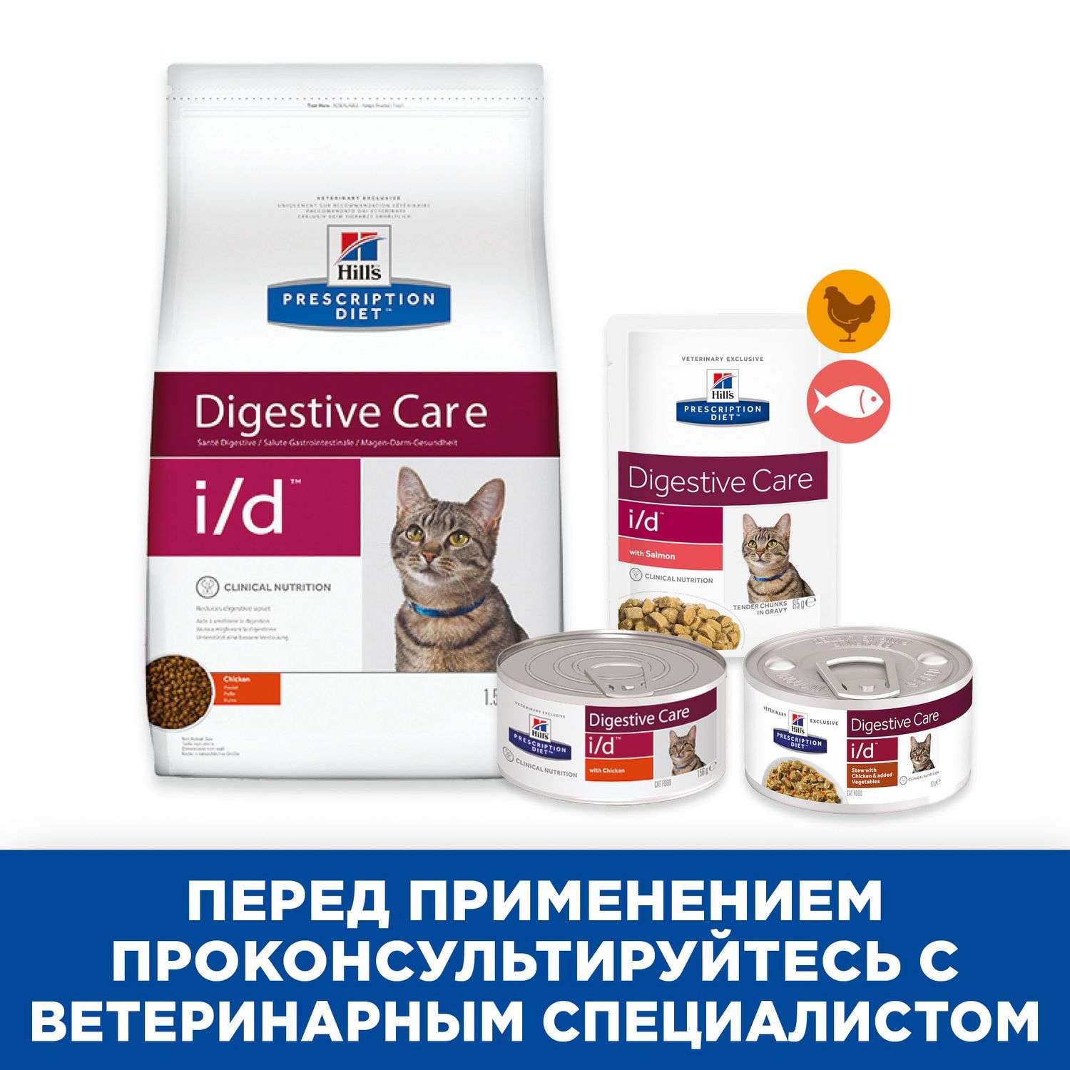 Корм для кошек HILLS 1.5кг Prescription Diet i/d Digestive Care для здоровья ЖКТ с курицей сухой - фото 5