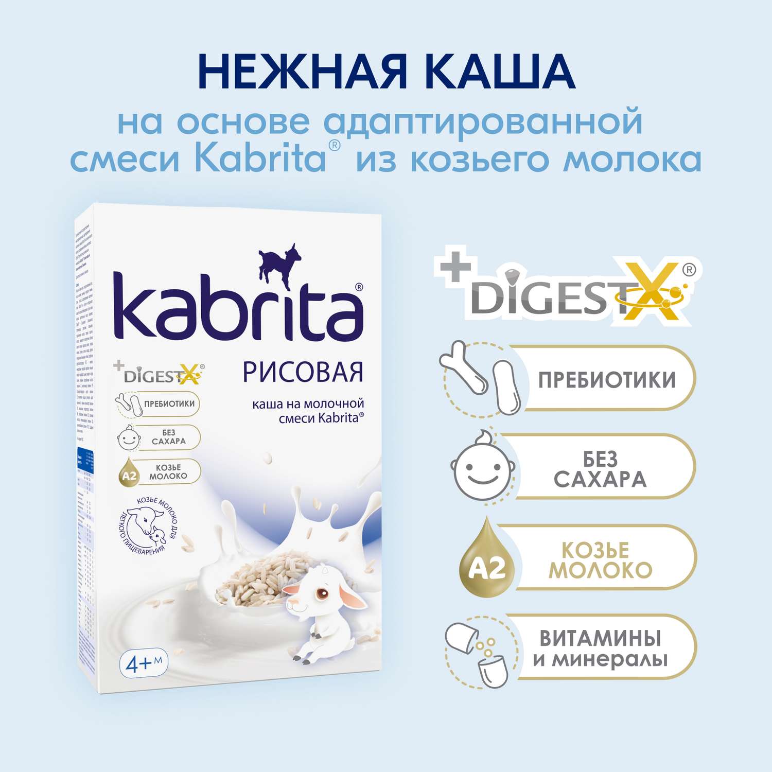 Каша Kabrita рисовая на козьем молоке 180г с 4месяцев - фото 2