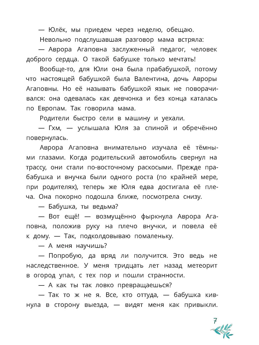 Книга Детская литература Шебуршарик Вася с планеты Синехвостиковая - фото 6