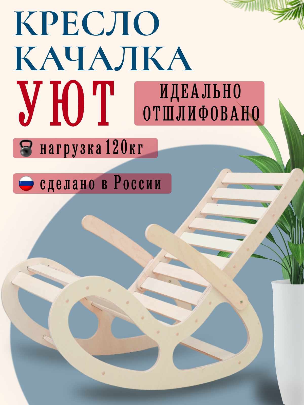 Кресло качалка Игры с пользой Уют купить по цене 5400 ₽ в интернет-магазине  Детский мир