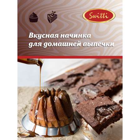 Карамель шоколадная Switti 180г