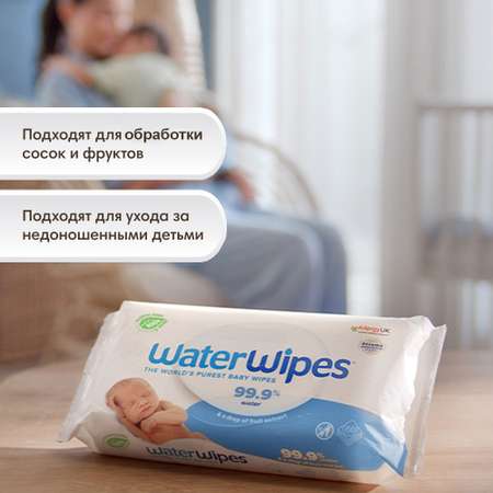 Салфетки влажные детские WaterWipes 2 упаковки 120 листов