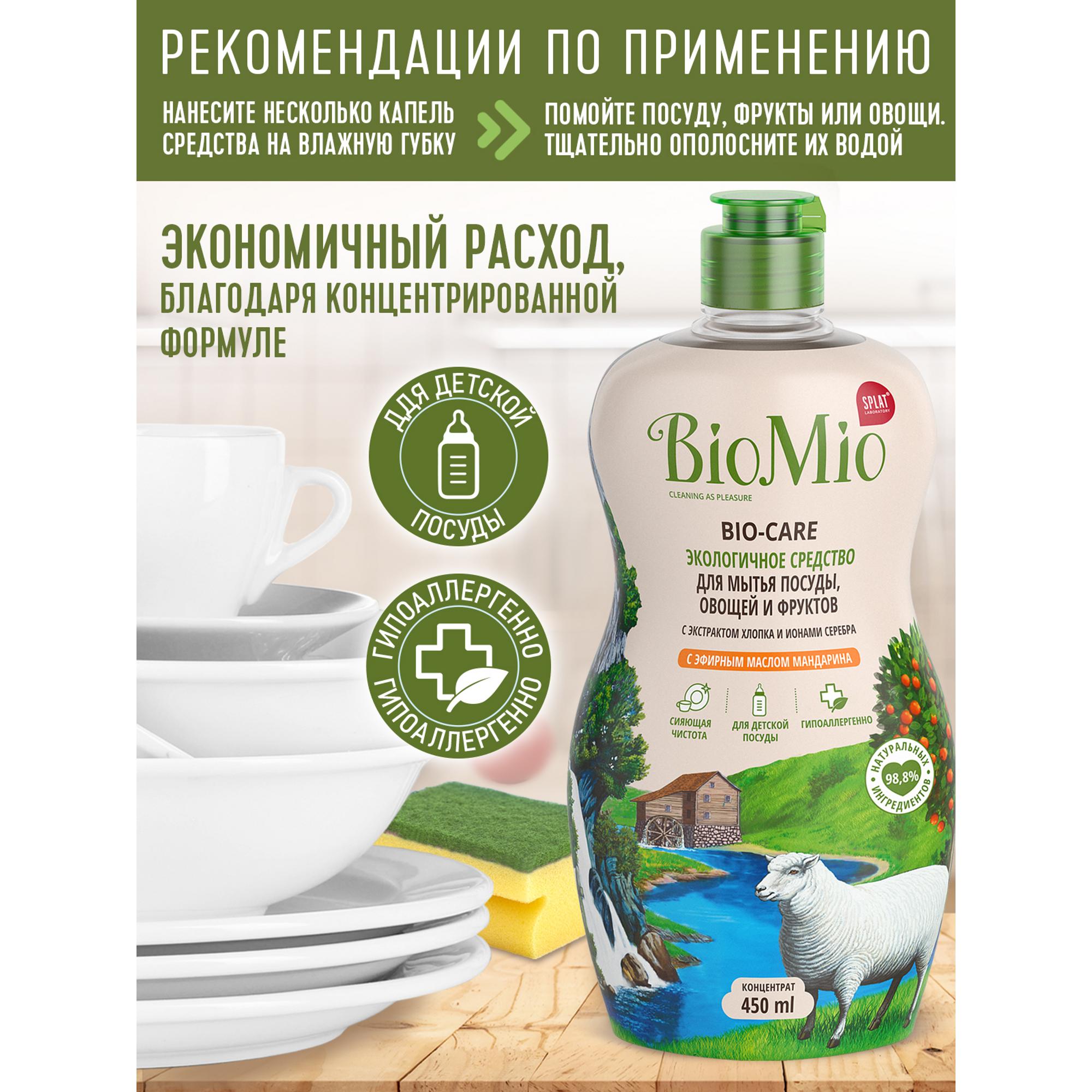 Средство для мытья посуды и овощей Bio Mio Bio-Care Мандарин Хлопок 450мл - фото 5