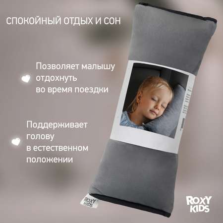 Подушка автомобильная детская ROXY-KIDS для путешествий в дорогу цвет серый