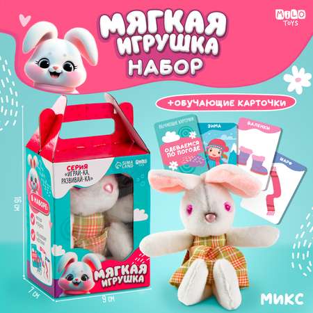 Мягкая игрушка Milo Toys сюрприз с развивашками«Зайчонок»