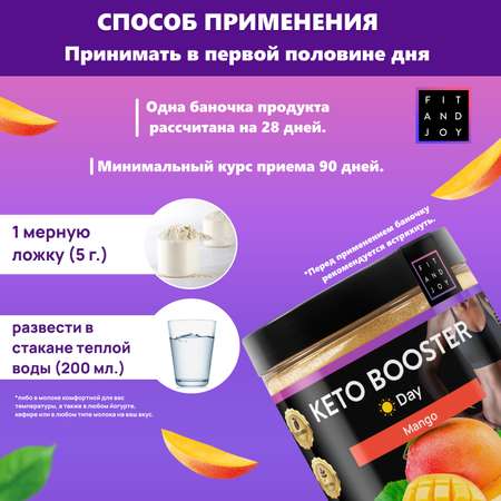 Жиросжигатель для похудения FIT AND JOY Keto-booster Манго День