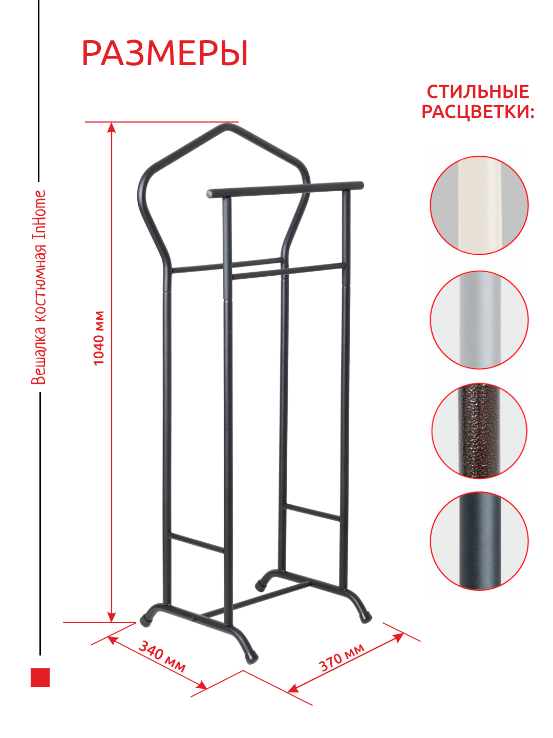 Вешалка напольная InHome металлическая для одежды - фото 4